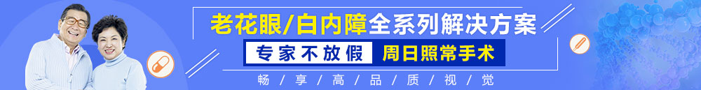 老花眼/白內障手術全年無假日手